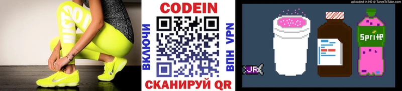 Кодеин напиток Lean (лин) Бирск